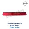 มือเปิด ฝาท้าย นิสสัน เซเรน่า NISSAN SERENA C23