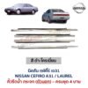 คิ้วรีดน้ำกระจก ตัวนอก โครเมี่ยม นิสสัน เซฟิโร่ เอ31 NISSAN CEFIRO A31
