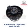 โบเวอร์ มอเตอร์โบลเวอร์ ฮอนด้า ซีวิค ตาโต 1995  HONDA CIVIC EK