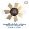 ฟรีปั๊ม พัดลม คลัทช์พัดลม ปั๊มคลัทช์ FREE PUMP โตโยต้า TOYOTA เครื่อง 1JZ-GE VVTi