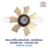 ฟรีปั๊ม พัดลม คลัทช์พัดลม ปั๊มคลัทช์ FREE PUMP โตโยต้า TOYOTA เครื่อง 1JZ-GE